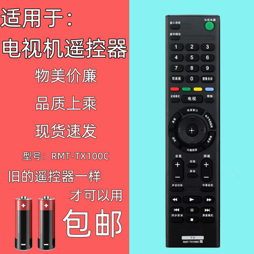 适用索尼电视机遥控器RMT-TX100C