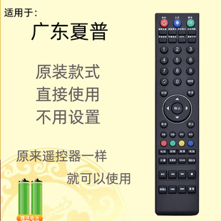 适用于SHEPR广州夏浦液晶电视遥控器L3210L4210L5210L6010L2610