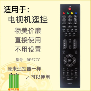 适用长虹电视遥控器RP57CC RP57C LT42710FHD LT42710V LT42719A