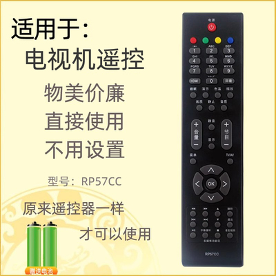 适用于长虹电视机遥控器