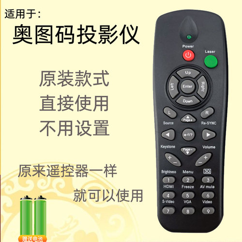 适用于Optoma奥图码投影仪机遥控