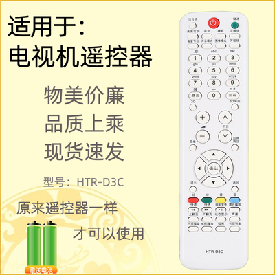 适用于海尔电视机D3C遥控器