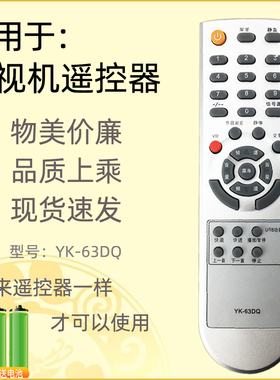 适用创维电视遥控器YK-63DQ 32/42L01HM 37M11HM 26S15HM 47L01HF