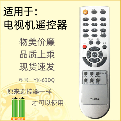 适用创维电视遥控器YK-63DQ 32/42L01HM 37M11HM 26S15HM 47L01HF