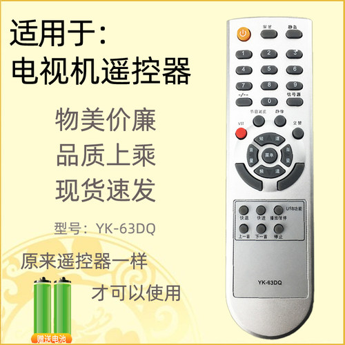 适用创维电视遥控器YK-63DQ 32/42L01HM 37M11HM 26S15HM 47L01HF
