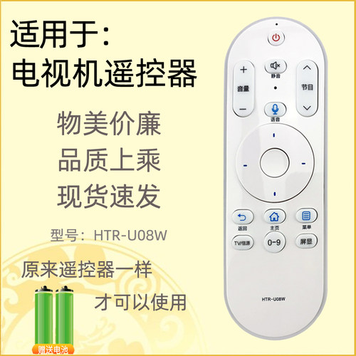 适用于海尔电视机遥控器U08W