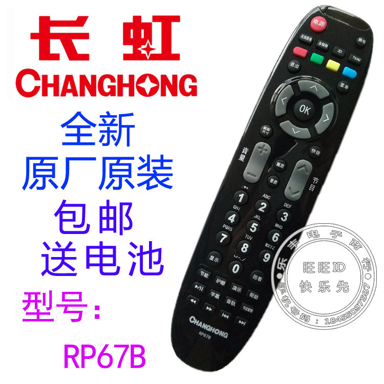 原装长虹电视机遥控器RP67B 3D50738I 3D50738IV 3DTV50738B - 实物图