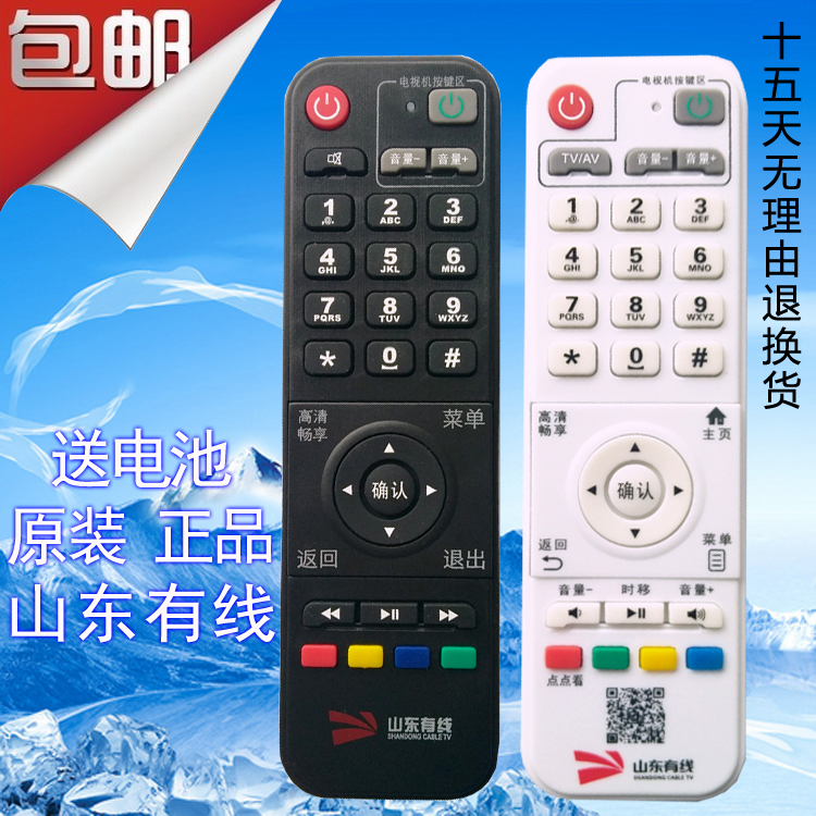 全新山东浪潮机顶盒遥控器