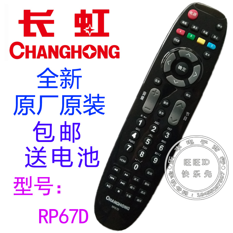 原装长虹电视机遥控器RP67D LT42/32630V LED29B1000C 32B1000C