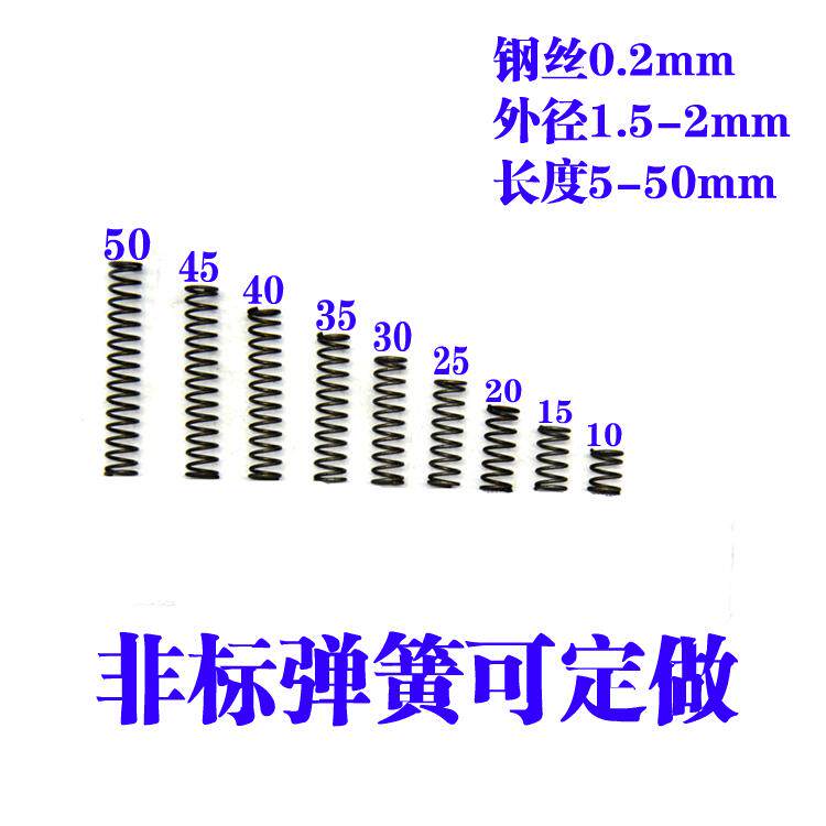 压缩弹簧小压簧线0.2mm*1.5-2*长5 10 15 20 25 30 35 40 45 50mm