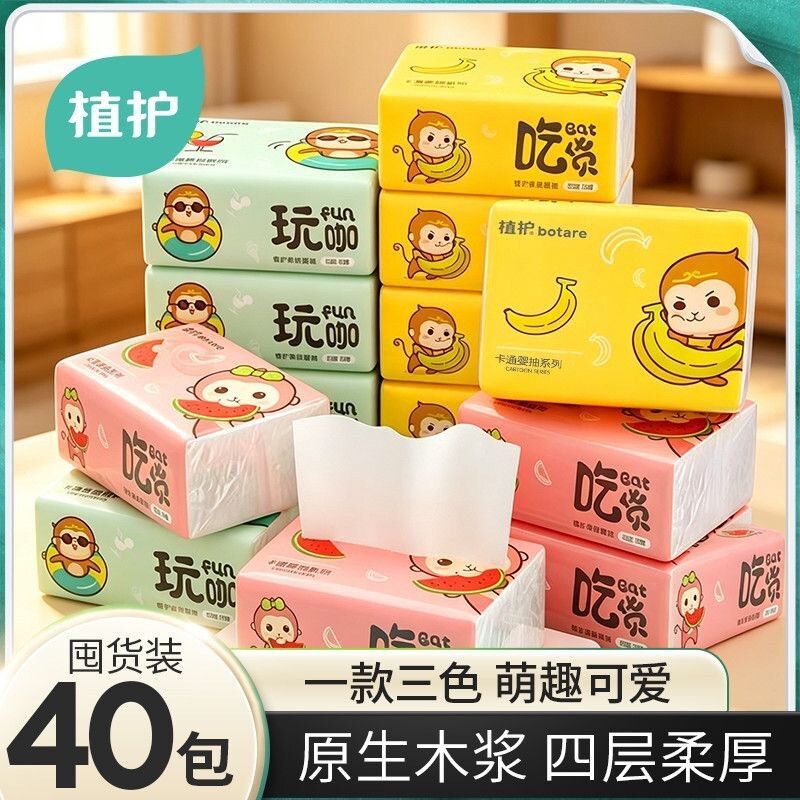 植护婴儿原木抽纸40包整箱装纸巾批发面巾纸抽取式餐巾纸一件代发