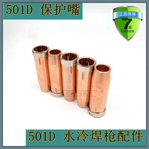 MB501D水冷气保焊枪保护套 导电嘴喷嘴 喷咀管保护咀 连杆 二保焊