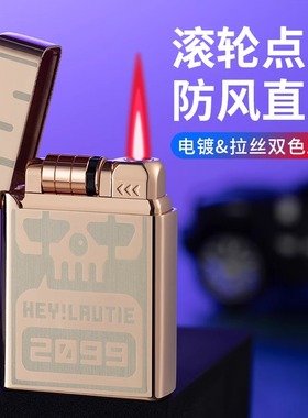 2099电子感应滚轮红焰个性创意潮充气打火机防风送男友