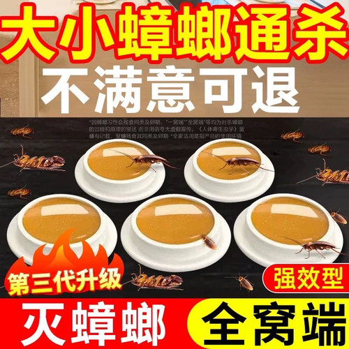 蟑螂药强效家用无毒一窝端卧室厨房蟑螂克星灭虫神器一扫光方便贴