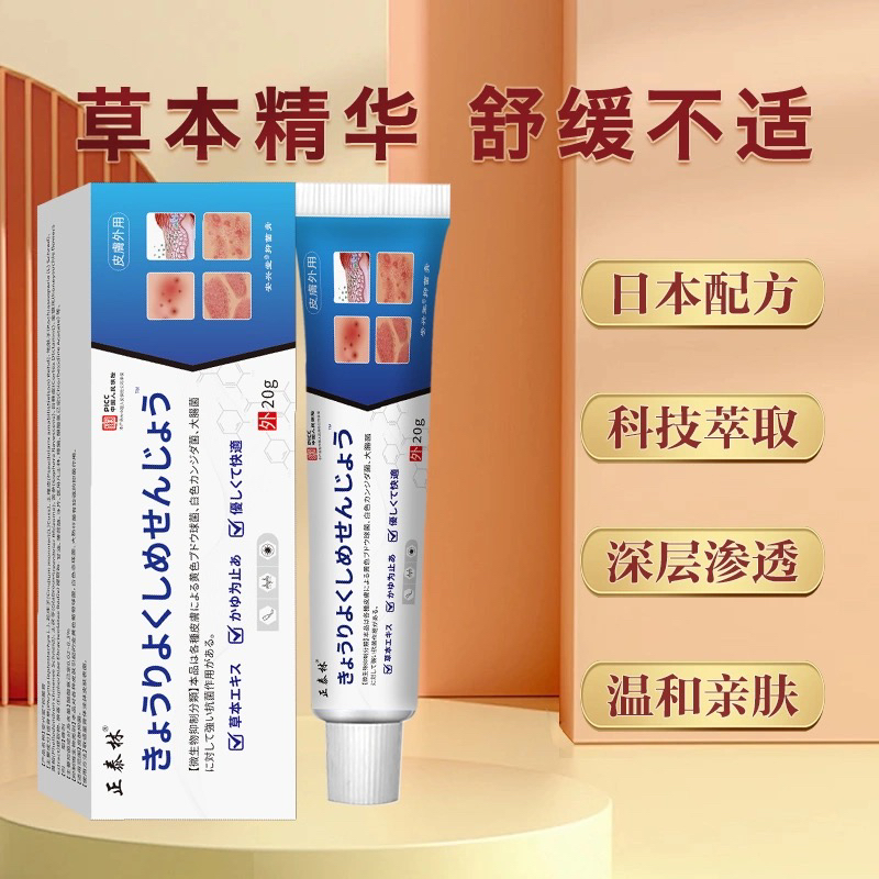 【日本进口】快速止痒皮肤瘙痒外用全身干痒止痒膏皮肤瘙痒抑菌膏