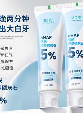 正品nHAP纳米羟基磷灰石牙膏美白去渍口腔异味海洋薄荷味清新口气