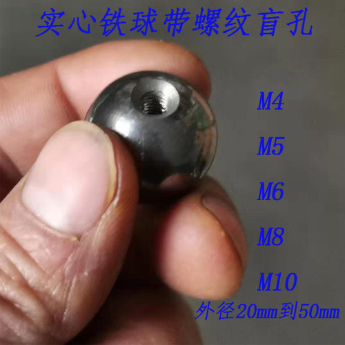 内螺纹钢球铁球半孔螺纹