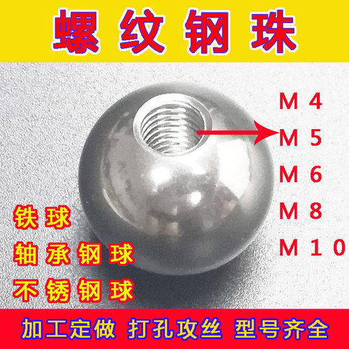 不锈钢球实心螺纹钢珠实心定做