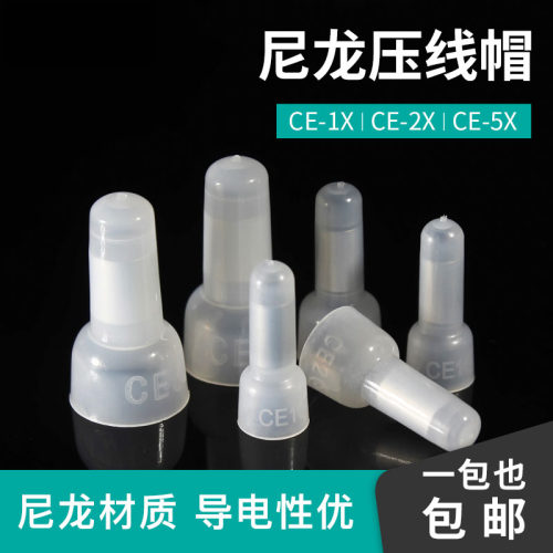 尼龙压线帽电线快速接线端子