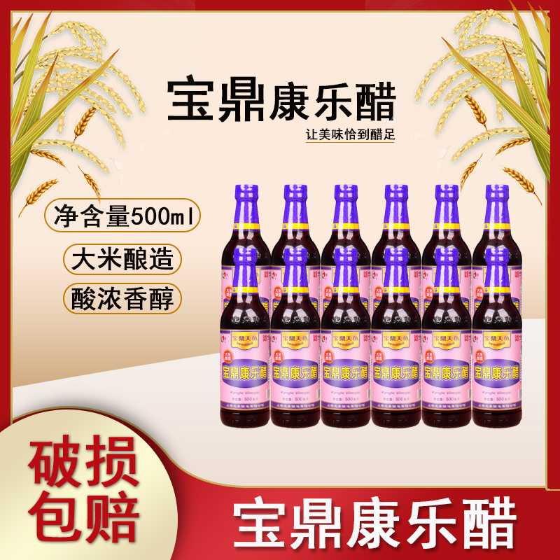 一箱12瓶整箱包邮上海宝鼎天鱼康乐醋500ml*12瓶虾蟹醋蒸饺醋食醋