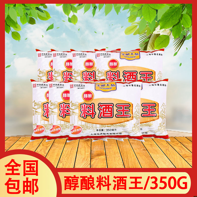 1组8包全国包邮宝鼎炒菜烹饪料酒