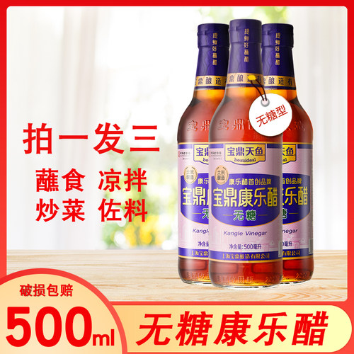 宝鼎天鱼康乐醋无糖型