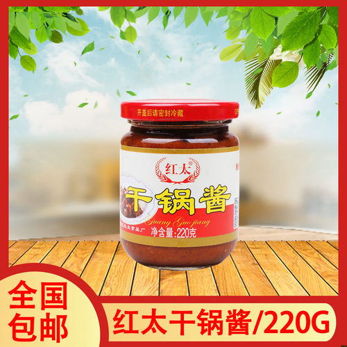 红太干锅酱220g火锅干锅湘菜调味品湖南特产火锅干锅炒菜刷调味酱 - 封面