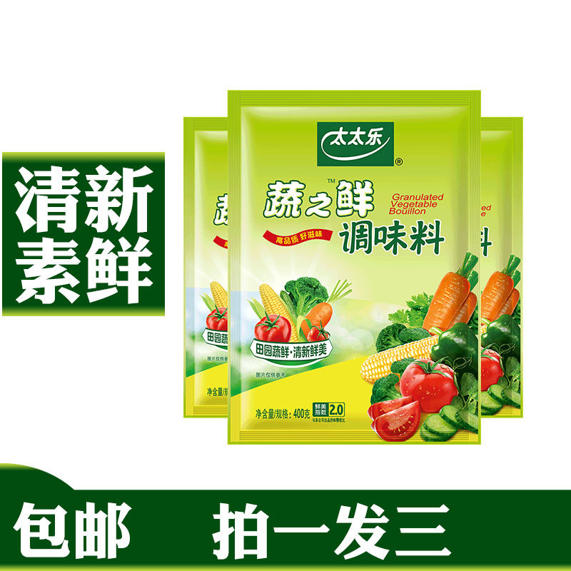 一组3包包邮太太乐蔬之鲜400g素食调味品炒蔬菜煲汤 调味厨房调料