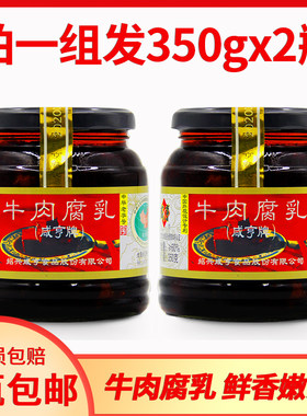 咸亨包邮豆腐乳下饭菜特产牛肉