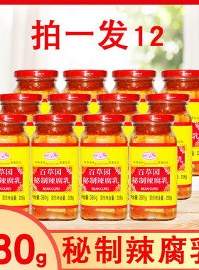 包邮特产香辣豆腐乳下饭菜辣腐乳