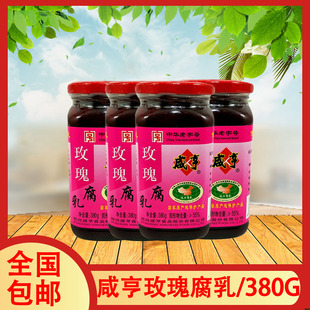 一组四瓶 绍兴咸亨玫瑰腐乳380g 4瓶玫瑰豆腐乳咸亨腐乳霉豆腐 包邮