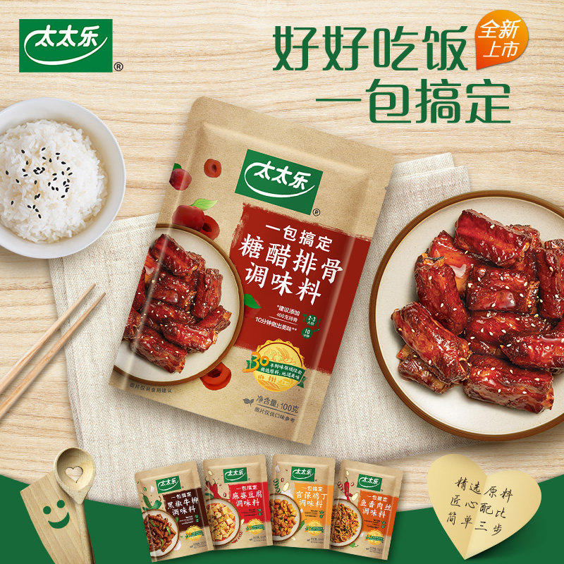 1组3包包邮 太太乐糖醋排骨100g菜谱式调料方便炒菜 回家吃饭推荐