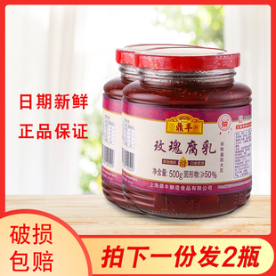 一组二瓶包邮上海特产鼎丰玫瑰腐乳500gx2质地细腻香甜柔滑豆腐乳