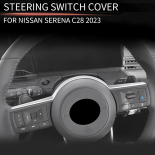 适用23款日产SERENA C28/NOTE E13/AURA系方向盘上饰条改装内饰贴
