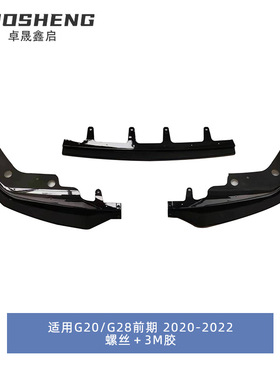 适用于宝马3系前铲G20G28前期改MP款免打孔前唇碳纹前扰流小包围