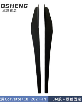适用于科尔维特C8侧裙CorvetteC8改刀锋款亮黑碳纹侧扰流改装