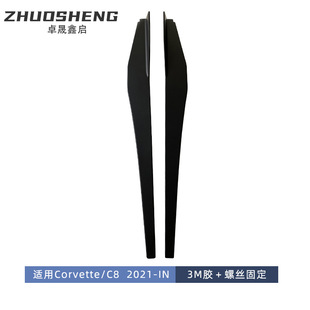 适用于科尔维特C8侧裙CorvetteC8改刀锋款亮黑碳纹侧扰流改装