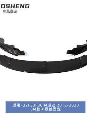 适用2012-2020宝马4系前唇F32F33F36双门四门改MP款亮黑碳纹前铲