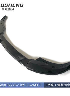适用于宝马4系前唇G22G23G26双门四门改3D款前唇碳纹前铲前扰流