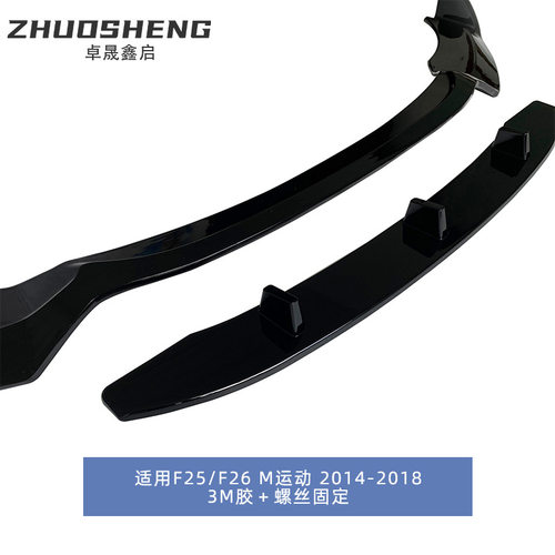 适用于宝马X3X4前唇F256