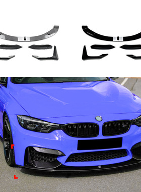 适用宝马3系4系 M3 M4 F80 F81 F82 F83前杠前唇前铲风刀包角改装