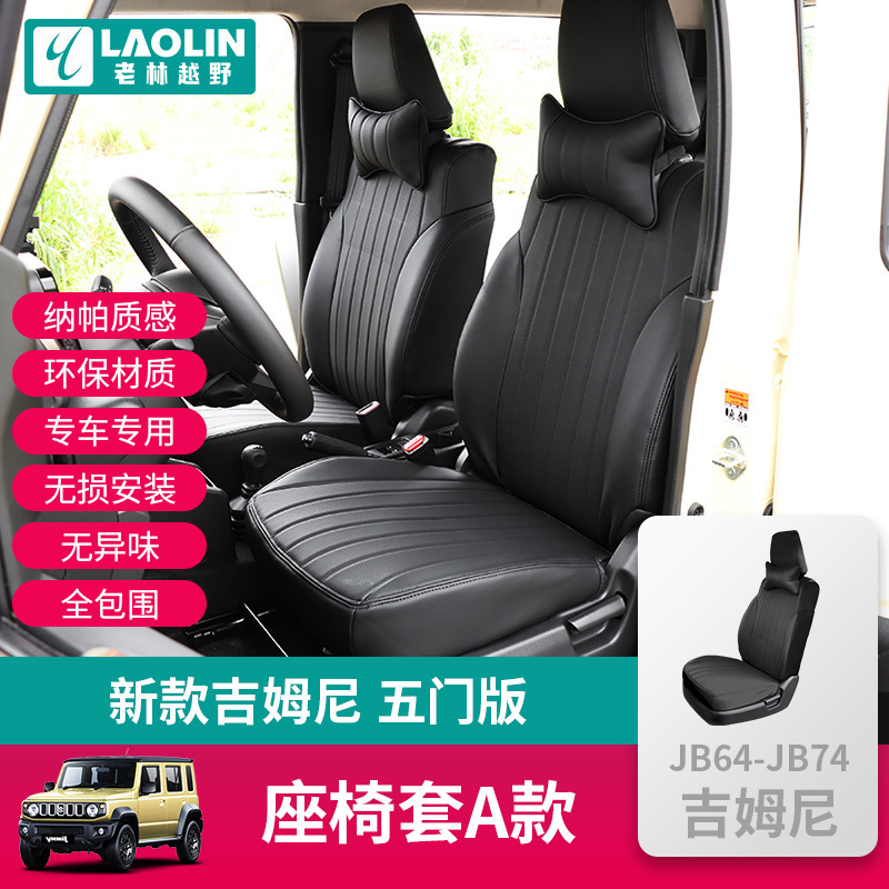 适用吉姆尼五门版汽车坐垫四季通用座椅套PU座垫jimny全包围座套