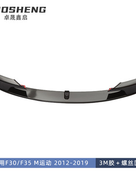 适用于宝马3系前唇F30F35改MP款亮黑加厚前唇碳纹前铲小包围套件