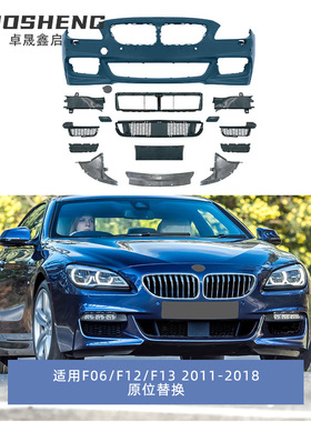 适用于宝马6系包围F06F12F13改MTech前杠后杠侧边梁大包围套件