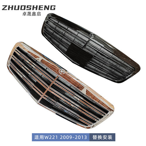 适用于奔驰S级中网W221改