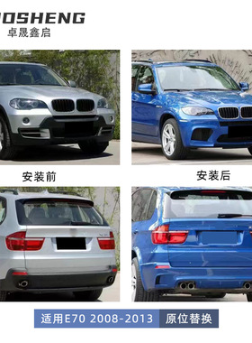适用于08-13宝马X5改X5M包围E70改X5M前杠后杠翼子板大包围套件