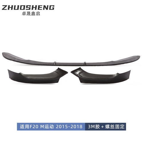 适用于2015-8宝马1系前唇