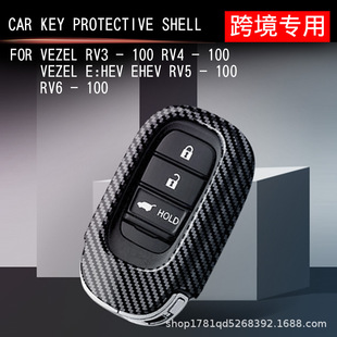 适用于本田缤智 rv3-100 rv4-100 Vezel E 改装粘贴款钥匙包套壳