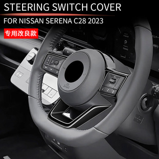 适用23款日产SERENA C28专用改良款方向盘亮片贴左右亮片装饰内饰
