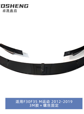 适用于2012-2019宝马3系前唇F30F35改MP款前铲碳纹前扰流小包围